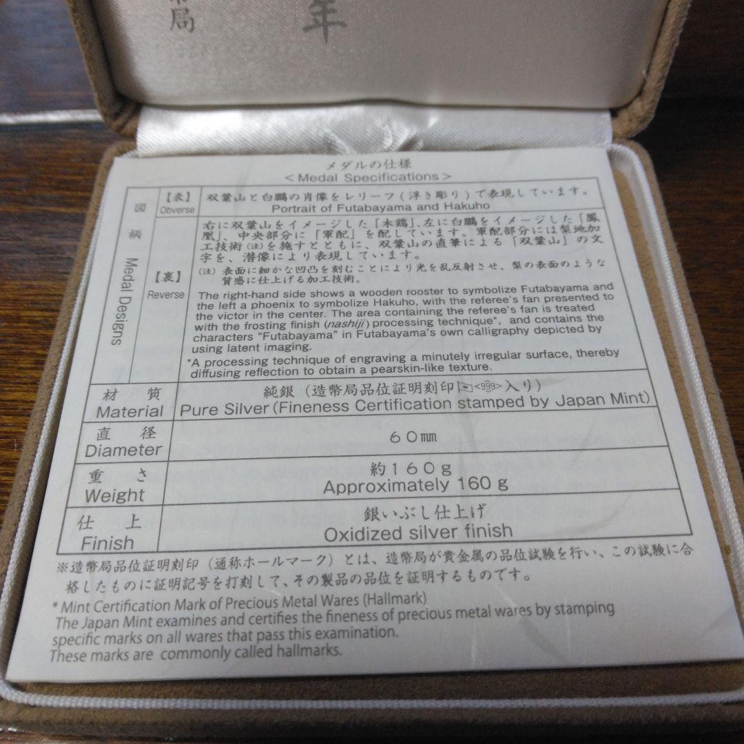 双葉山 生誕100年 肖像メダル