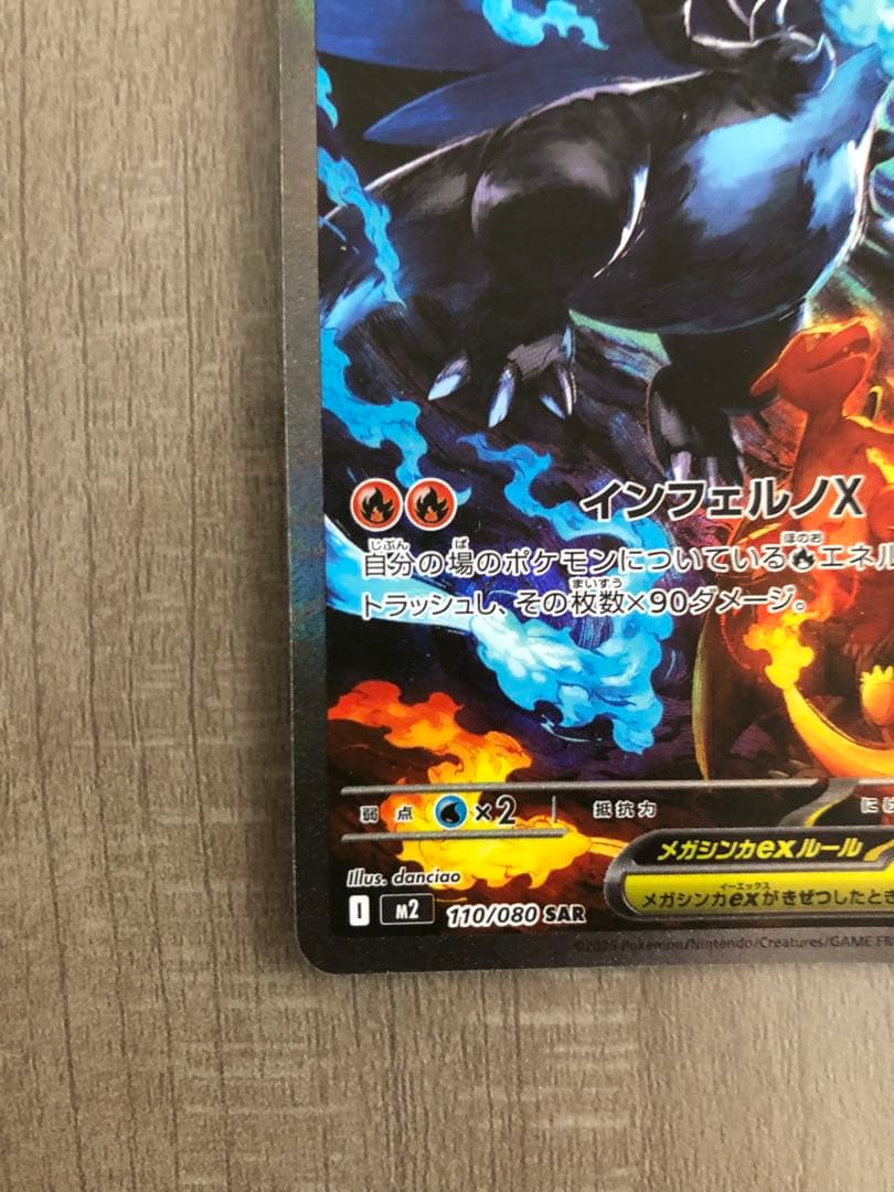 コ*キ様 メガリザードンX ex SAR インフェルノX