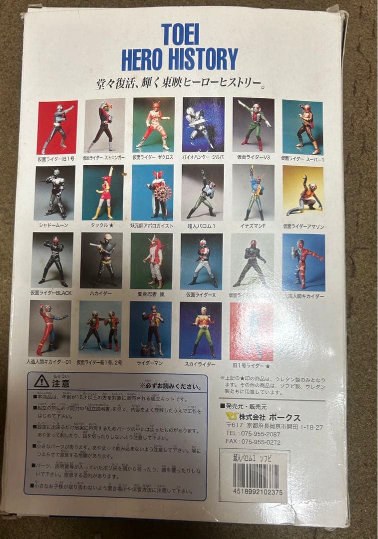 【ゆみとし✡️✿プロフ必読✿】1/6超人バロム1 ボークス社製