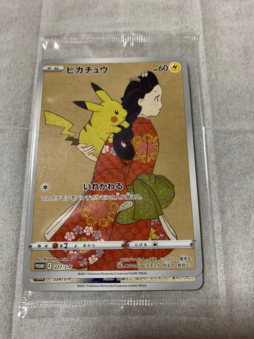 ポケモンカード ピカチュウ　プロモ1セット　見返り美人プロモ　未開封