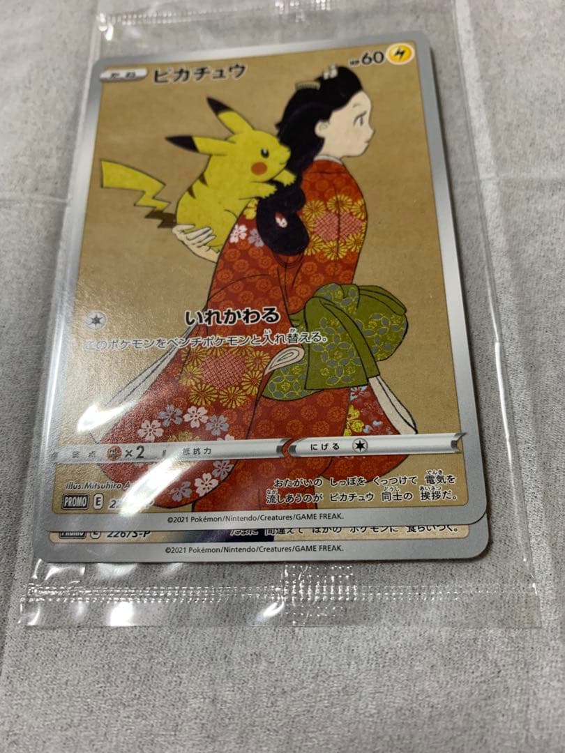 ポケモンカード ピカチュウ　プロモ1セット　見返り美人プロモ　未開封