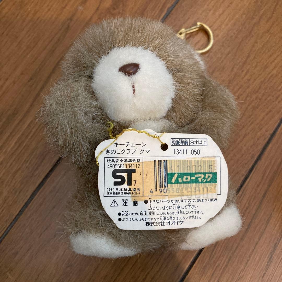 昭和レトロ　オオイケ　キーチェーン　きのこくらぶ　 マスコットキーホルダー