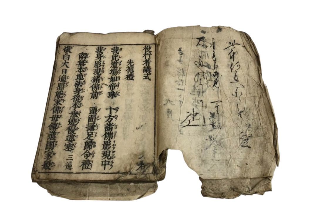 江戸時代　享保期　『役行者講式』南無供行役之君小角優婆塞　中野六右衛門古文書和本