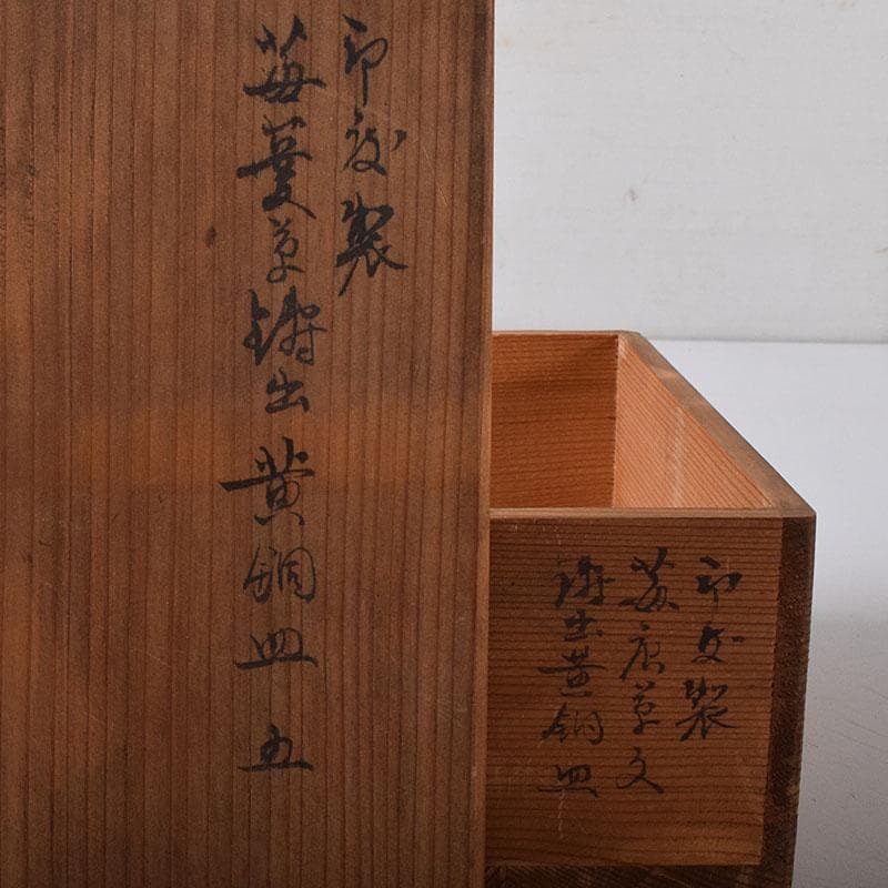 時代金工　印度製　黄銅　苺唐草文　槌出　皿　五客　時代箱　V　R8304