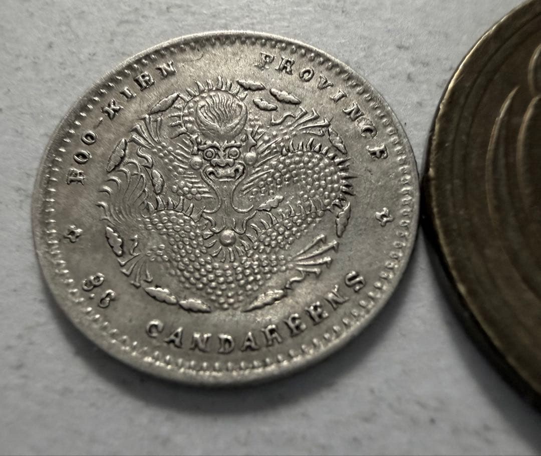 イ*レ様 1903年-1908年中国 福建省 5セント銀貨3.6カンダレーン　ハ