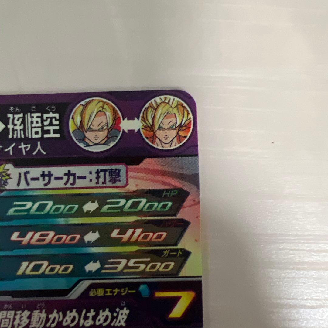 スーパードラゴンボールヒーローズ 孫悟飯:少年期MM1-ASEC-SP