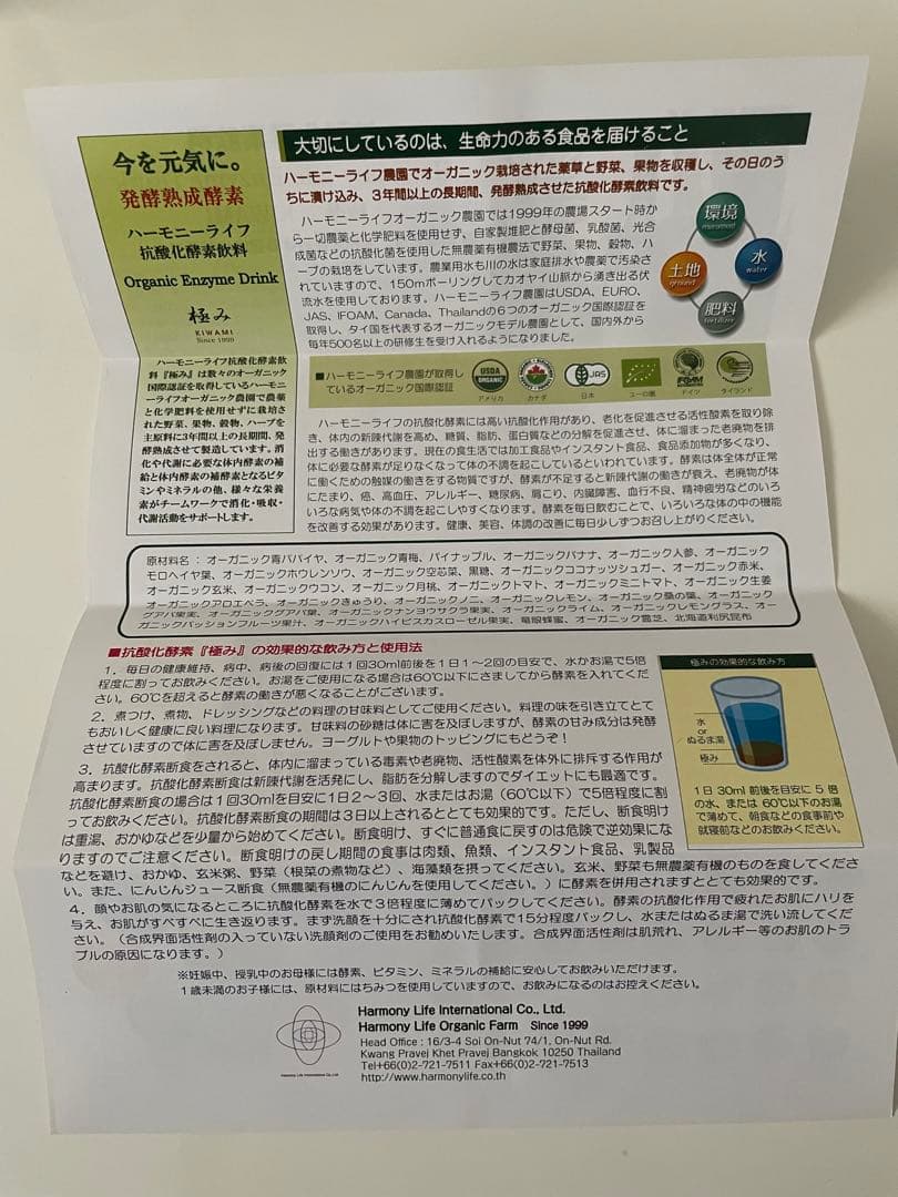 【世界月3000本限定】ハーモニーライフ酵素飲料「極み」 720ml、腸活にぜひ
