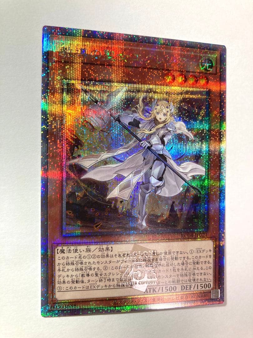 【極美品】遊戯王　教導の聖女エクレシア　25thレア