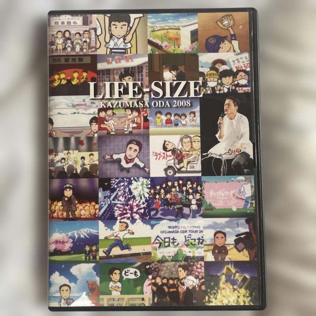 小田和正 ファンクラブ限定DVD LIFE SIZE 2008