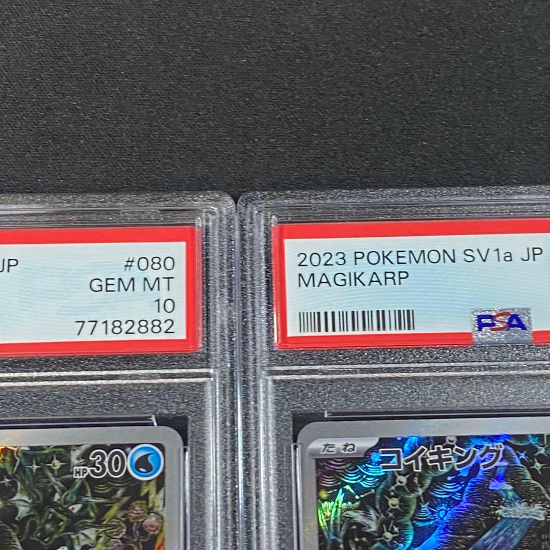 PSA10 コイキング AR SV1a 080/073 トリプレットビート 連番