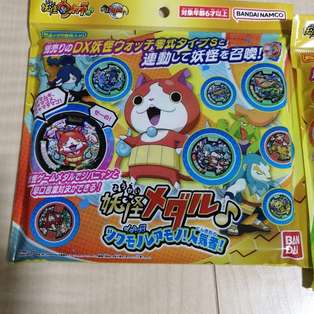 妖怪メダル 妖怪ウォッチ