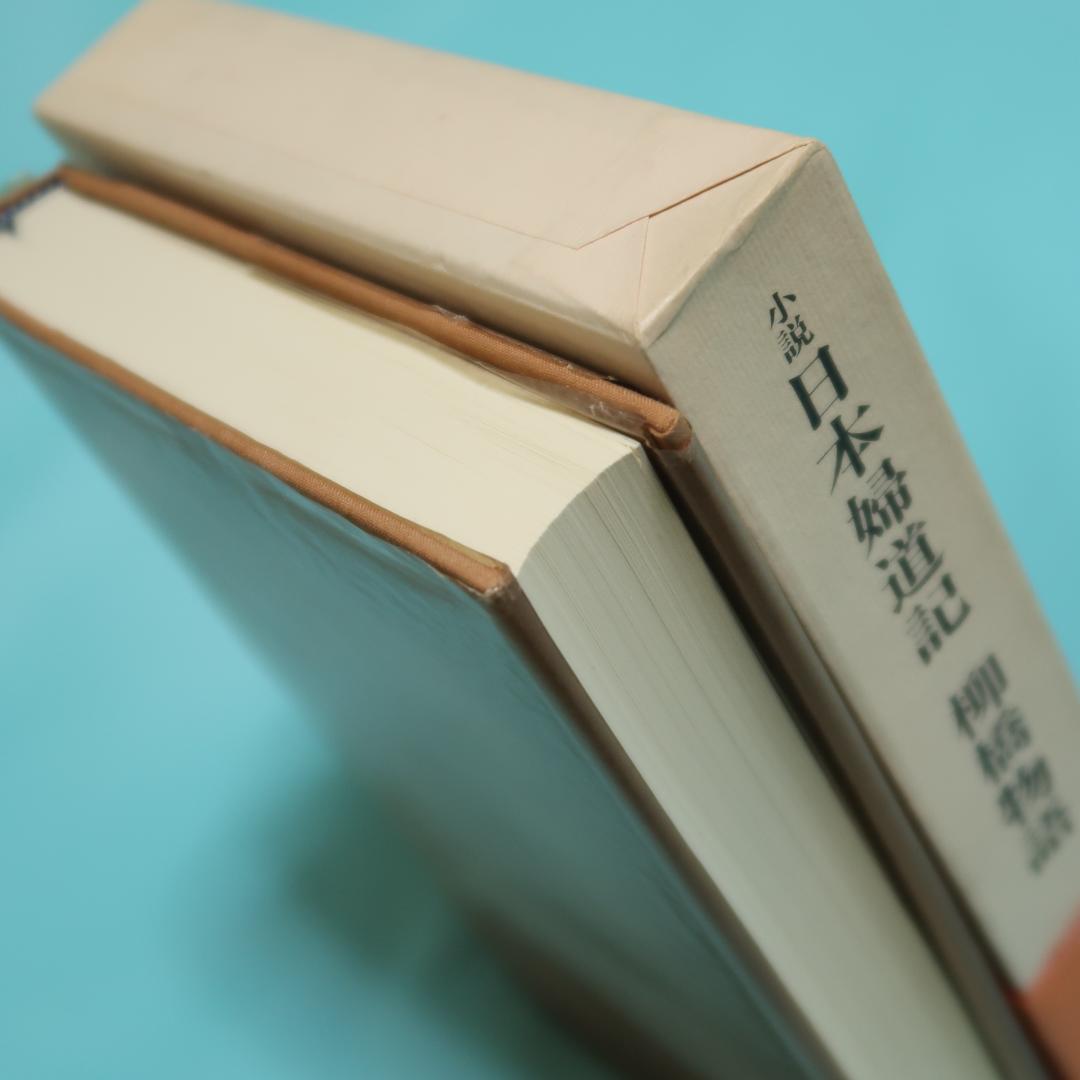 セール！ 全巻帯付初版本　愛蔵決定版　山本周五郎全集　全巻＋素顔の山本周五郎