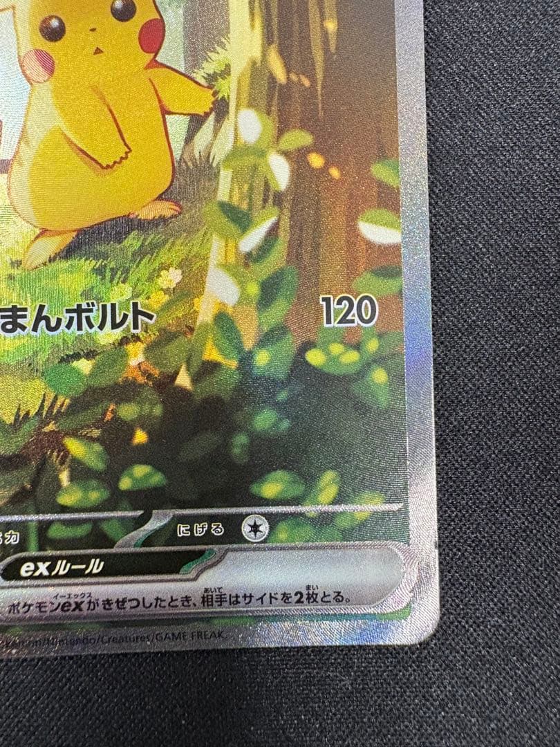 ピカチュウex MC 764/742 スタートデッキ100 バトルコレクション