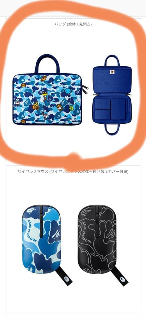 ASUS Vivobook A BATHING APE PCバッグ 新品未開封