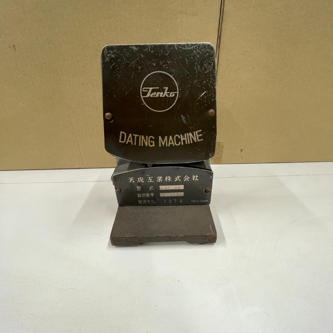 天虎工業 DATING MACHINE ダッチングマシン 鉄道 国鉄 日付印字機