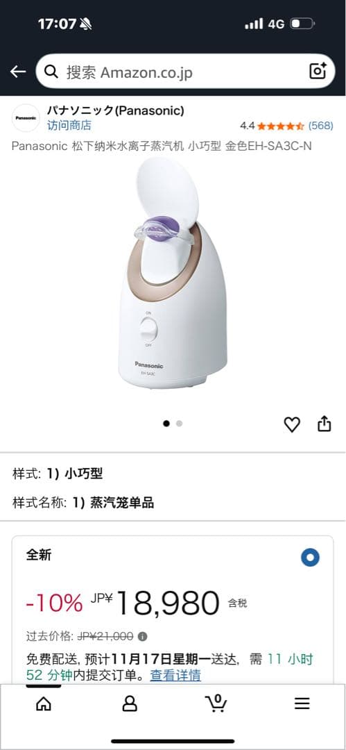 Panasonic EH-SA6K ナノケア 美顔器