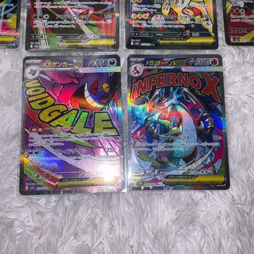 メガドリームex ma コンプリート　10種類