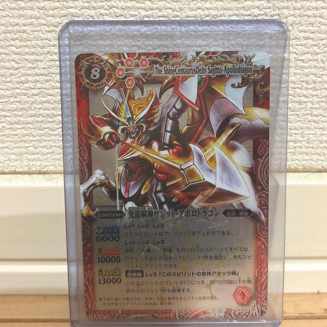 光龍騎神サジット・アポロドラゴン（X）（BS13-X01）