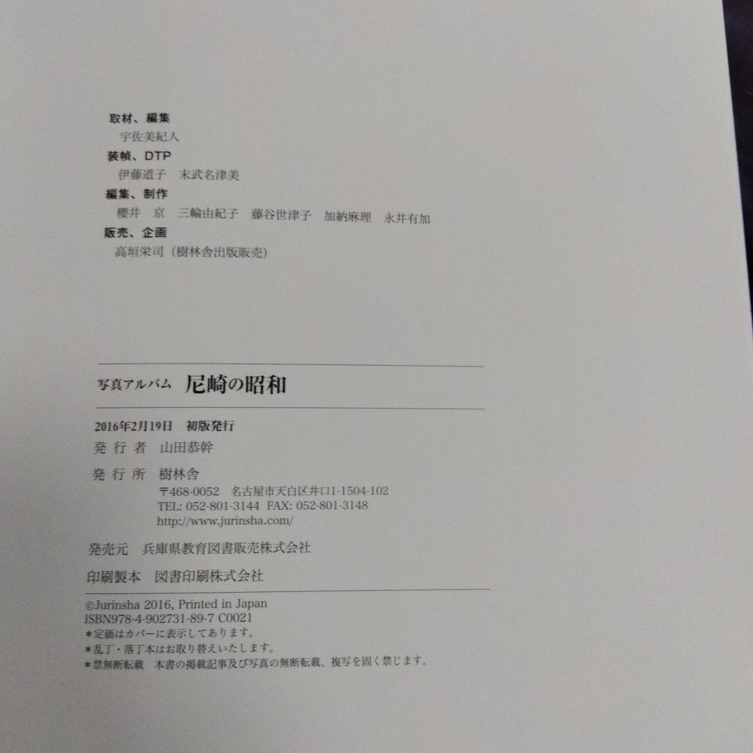 尼崎の昭和 写真アルバム