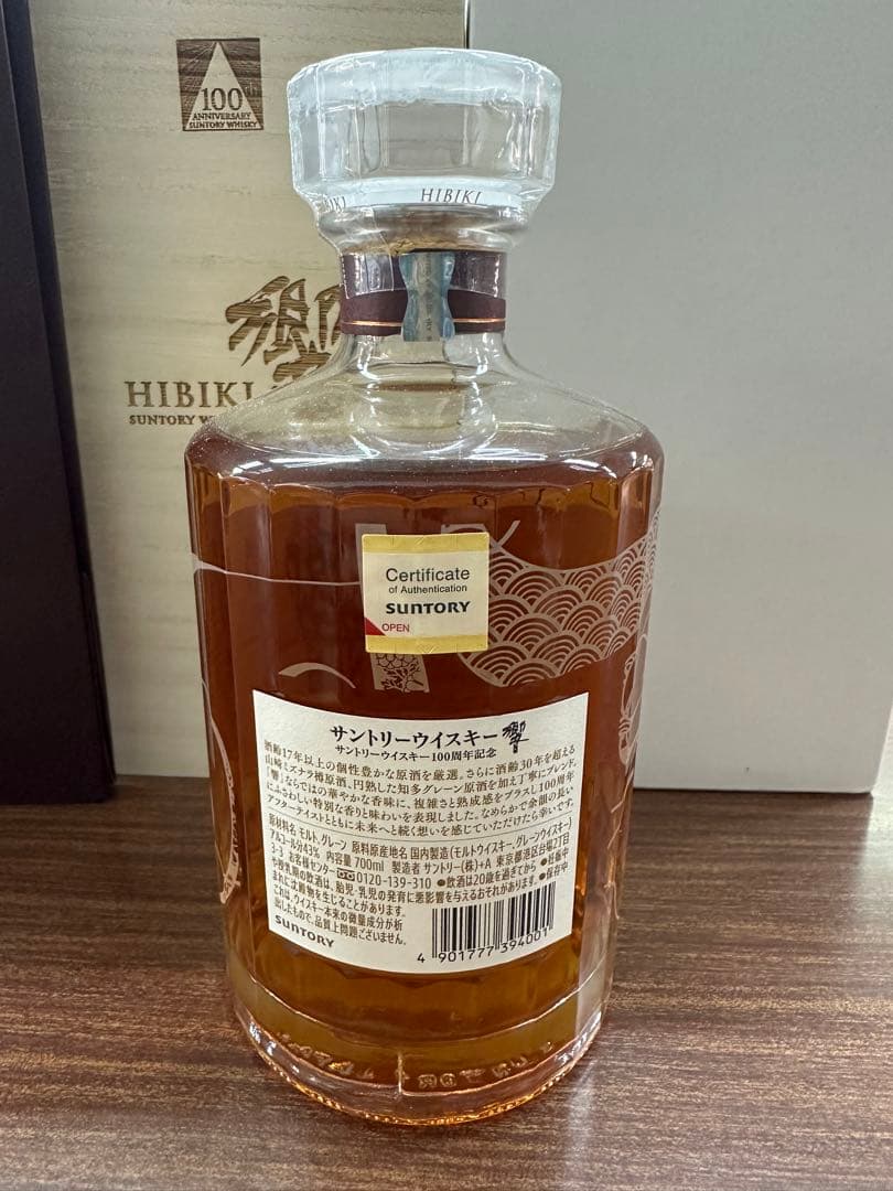 サントリー　響　100周年記念ボトルアニバーサリーブレンド
