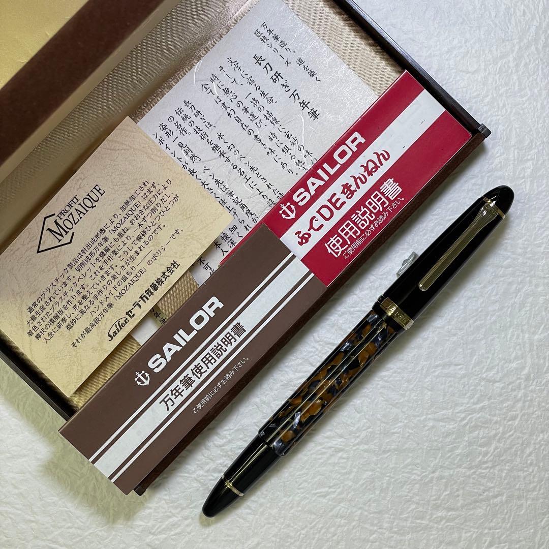 希少 セーラー万年筆 プロフィット ロング モザイク ふでDEまんねん 21K