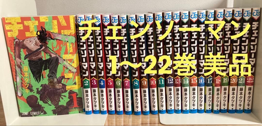チェンソーマン　1〜22巻　全巻セット　漫画全巻