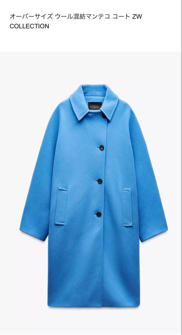 ZARA オーバーサイズウールコート　ブルー　新品タグ付き XS,S