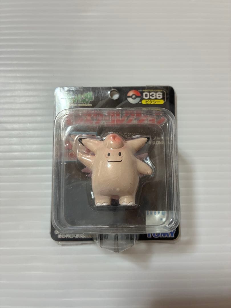 未開封　ポケモン モンスターコレクション　ピィ　 ピッピ ピクシー セット