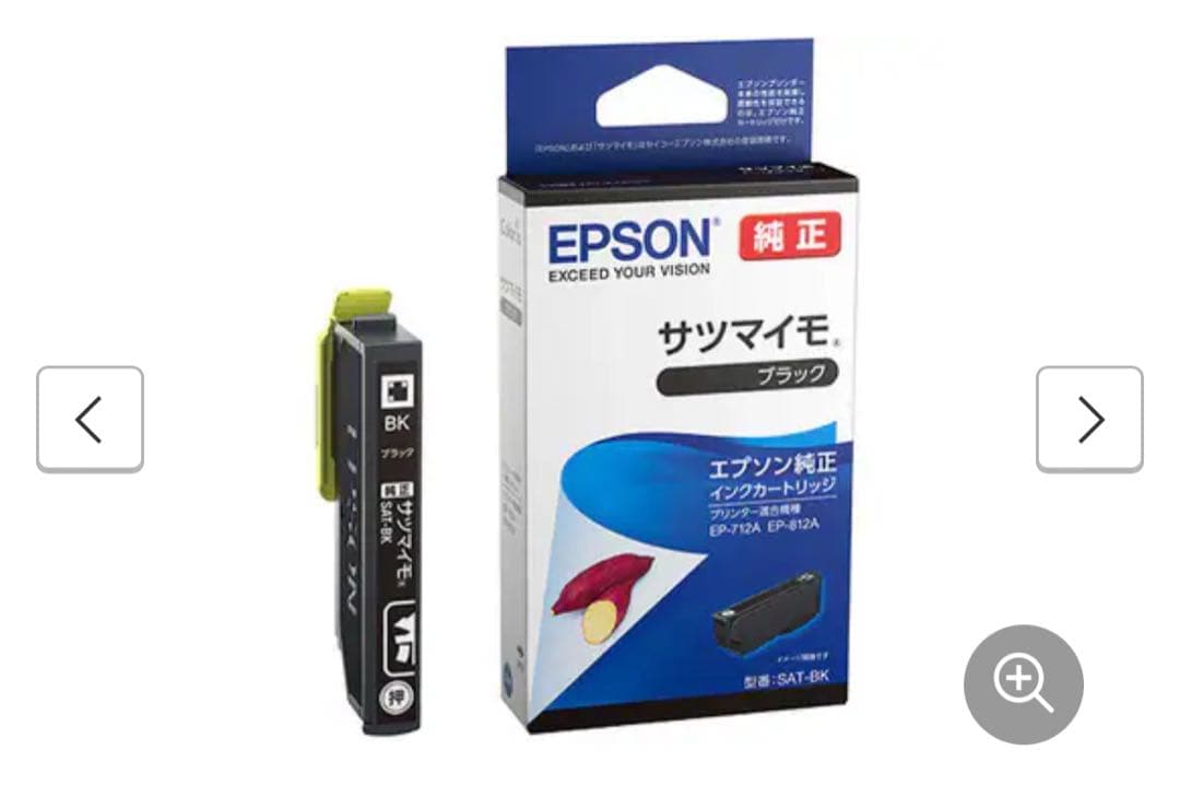 EPSON サツマイモ　インク純正セット2つ　ブラック4つマゼンダ4つ