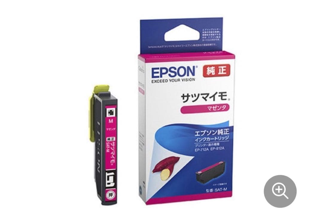 EPSON サツマイモ　インク純正セット2つ　ブラック4つマゼンダ4つ