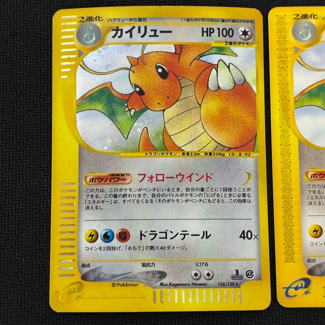 ポケモンカード　カイリュー　e 基本拡張パック　2枚セット