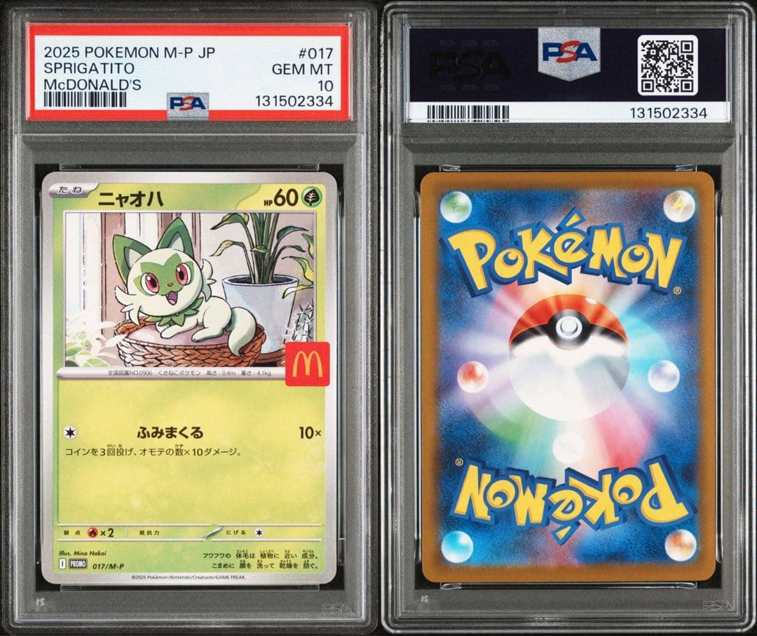 マクドナルド プロモ PSA 連番 12