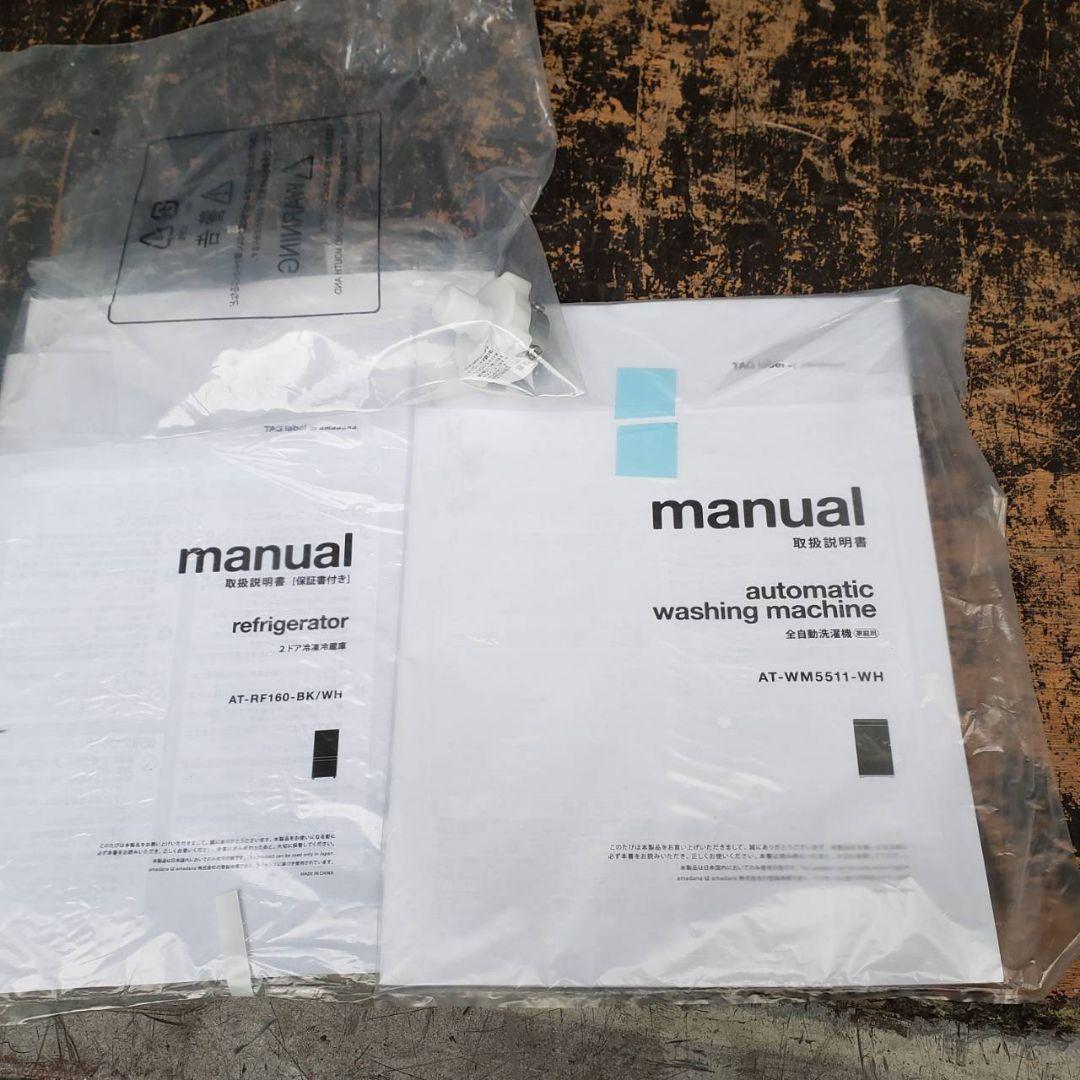 地域限定販売　美品　2021年製セット　マクスゼン　冷蔵庫＆洗濯機セット