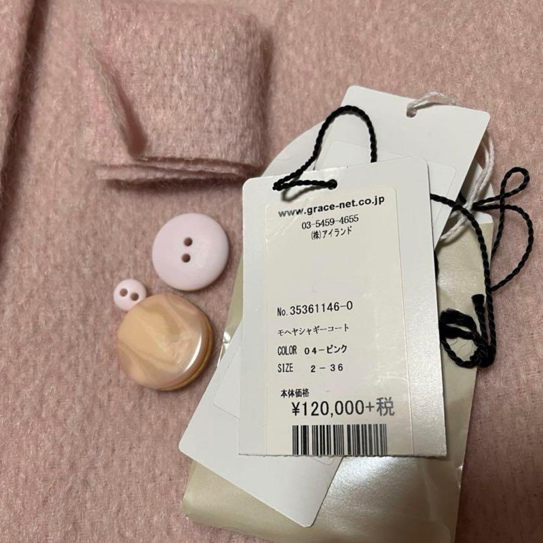 【美品】GRACE CONTINENTAL シャギーコート ピンク