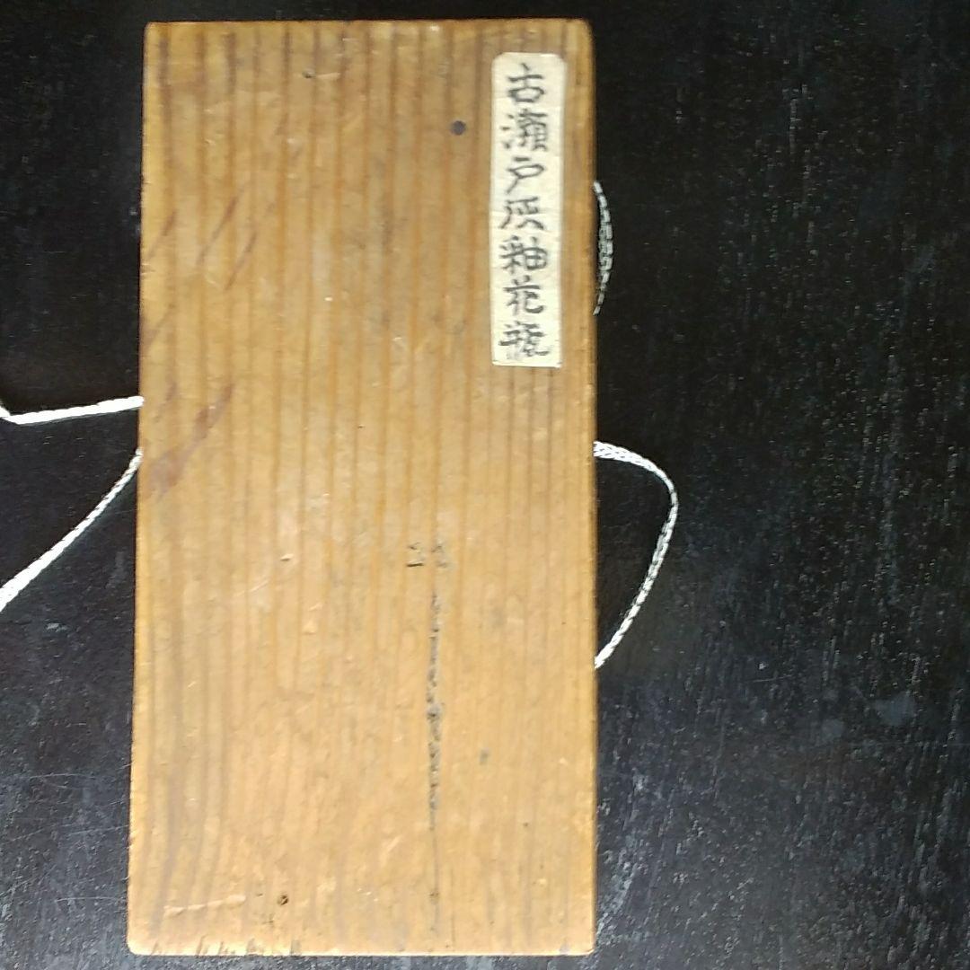 骨董　古瀬戸　灰軸花瓶