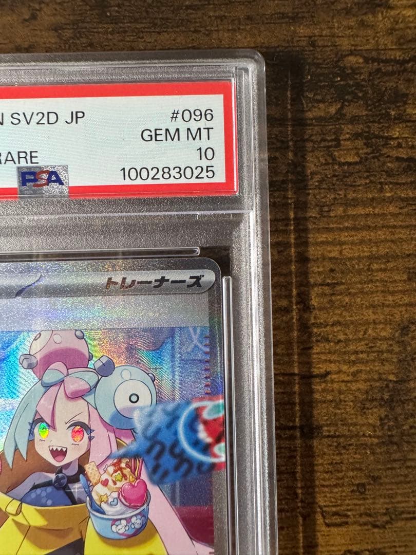 ポケカ】ナンジャモ SAR 096/071 PSA10
