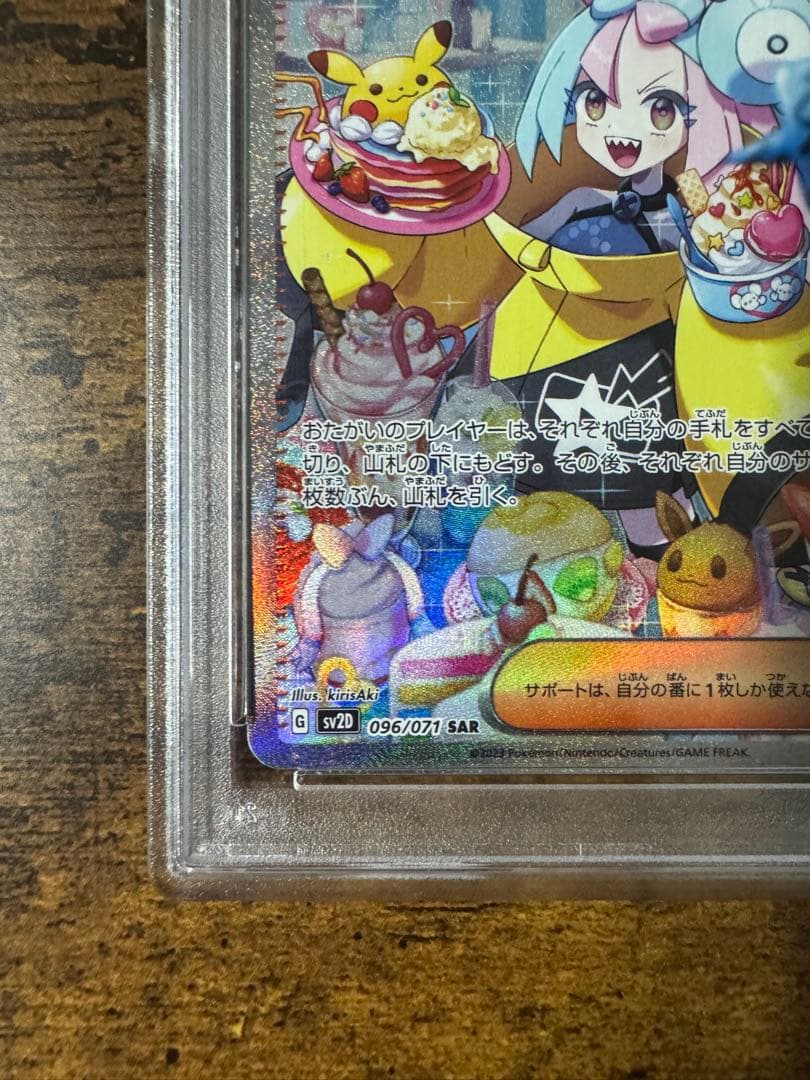 ポケカ】ナンジャモ SAR 096/071 PSA10