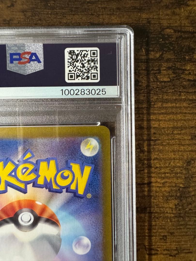 ポケカ】ナンジャモ SAR 096/071 PSA10