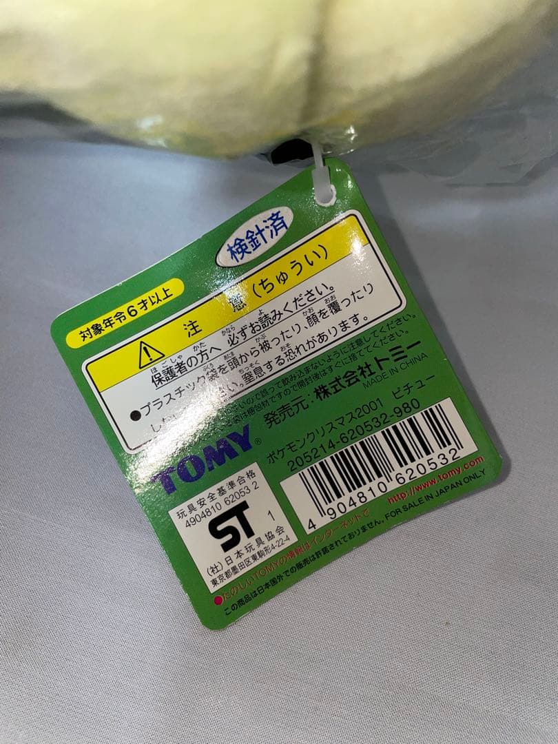 TOMY ポケモンクリスマス　ぬいぐるみ 2001 サンタ　ピチュー