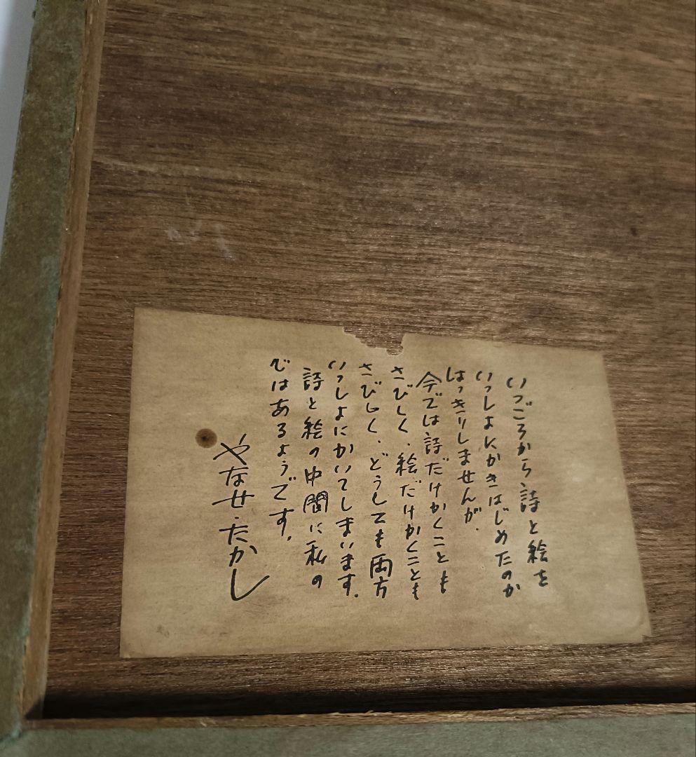 やなせたかし　詩と絵パネル