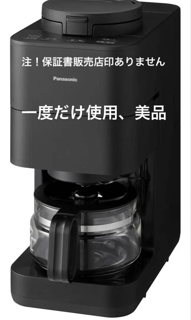 パナソニックコーヒーメーカー・NC-A58-K・一度だけ使用