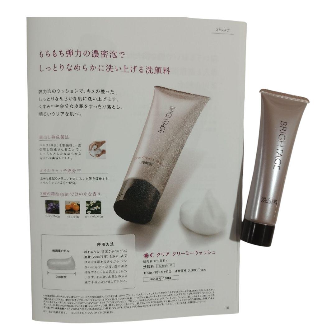 ブライトエイジ 夏のあとのお悩み解決セット 美容液 化粧水 洗顔 クレンジング