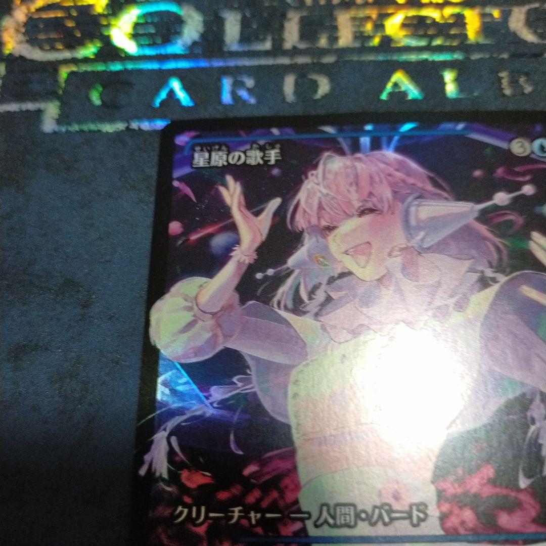 MTG 星原の歌手　ジャパンショーケース foil　EOE