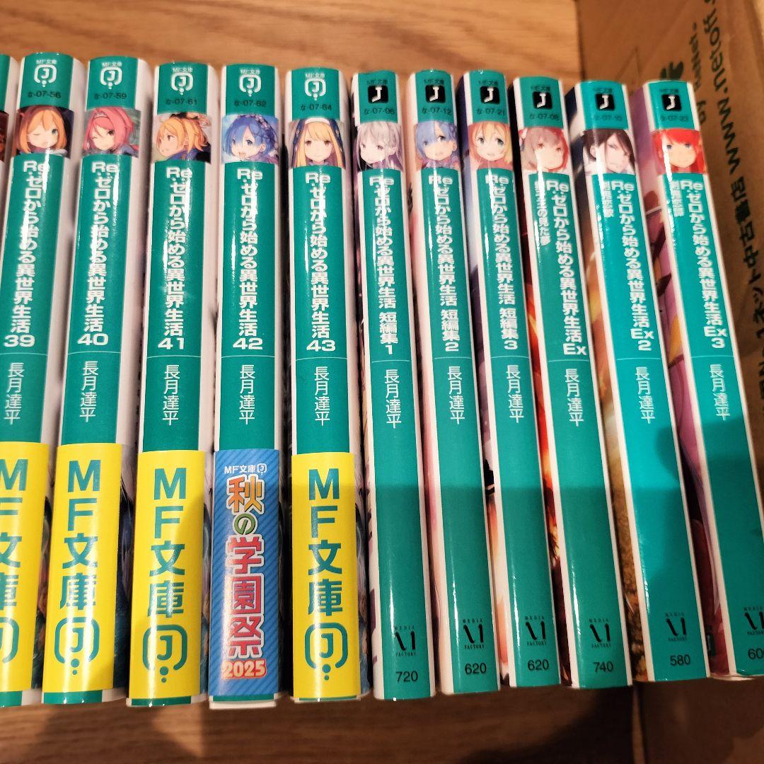 最新43巻 リゼロから始める異世界生活 全巻セット ライトノベル ラノベ