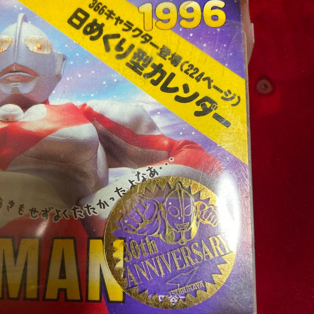ウルトラマン誕生30周年記念