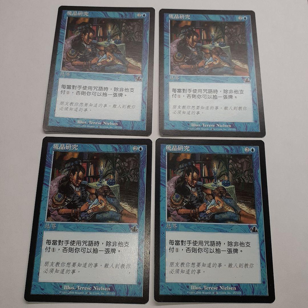 リスティックの研究　繁体字　中国語　4枚セット　初版