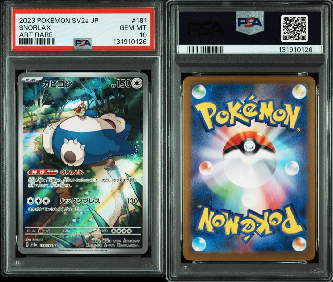 PSA10 11枚セット カビゴン AR ポケモンカード151 SV2a 鑑定品
