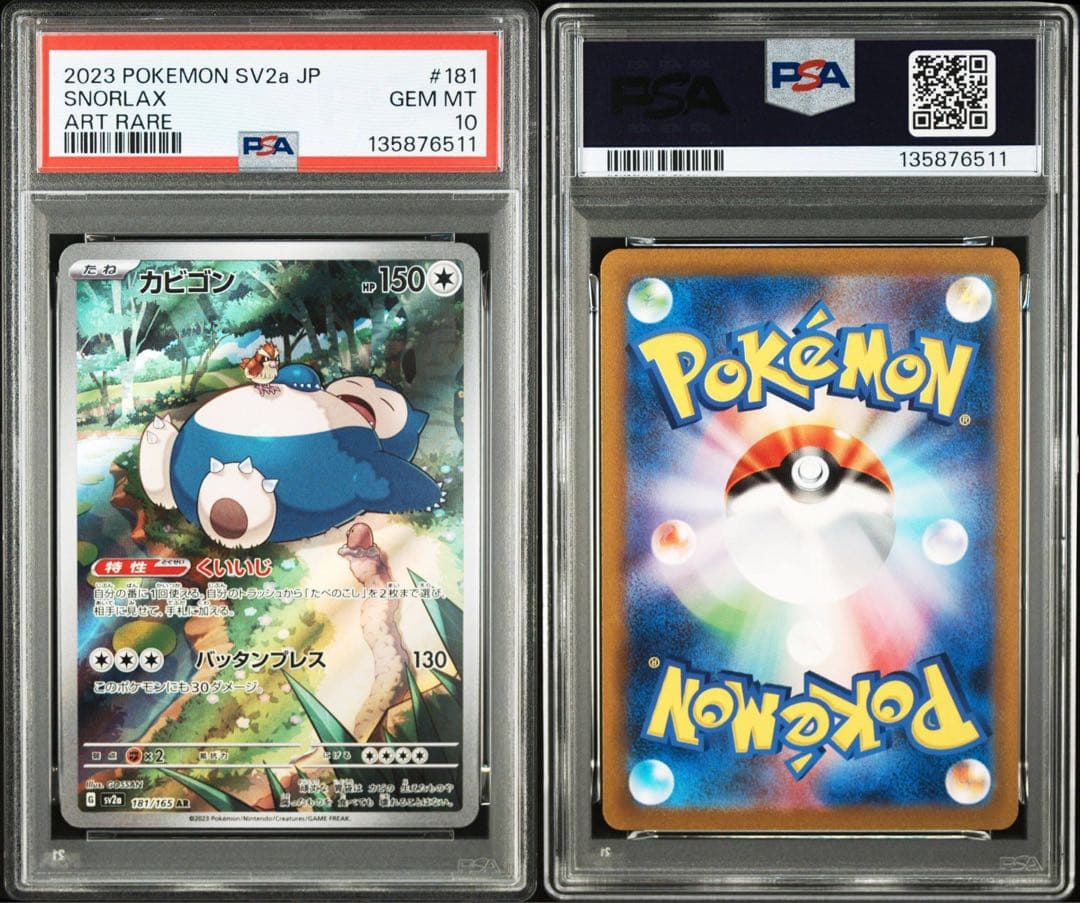 PSA10 11枚セット カビゴン AR ポケモンカード151 SV2a 鑑定品