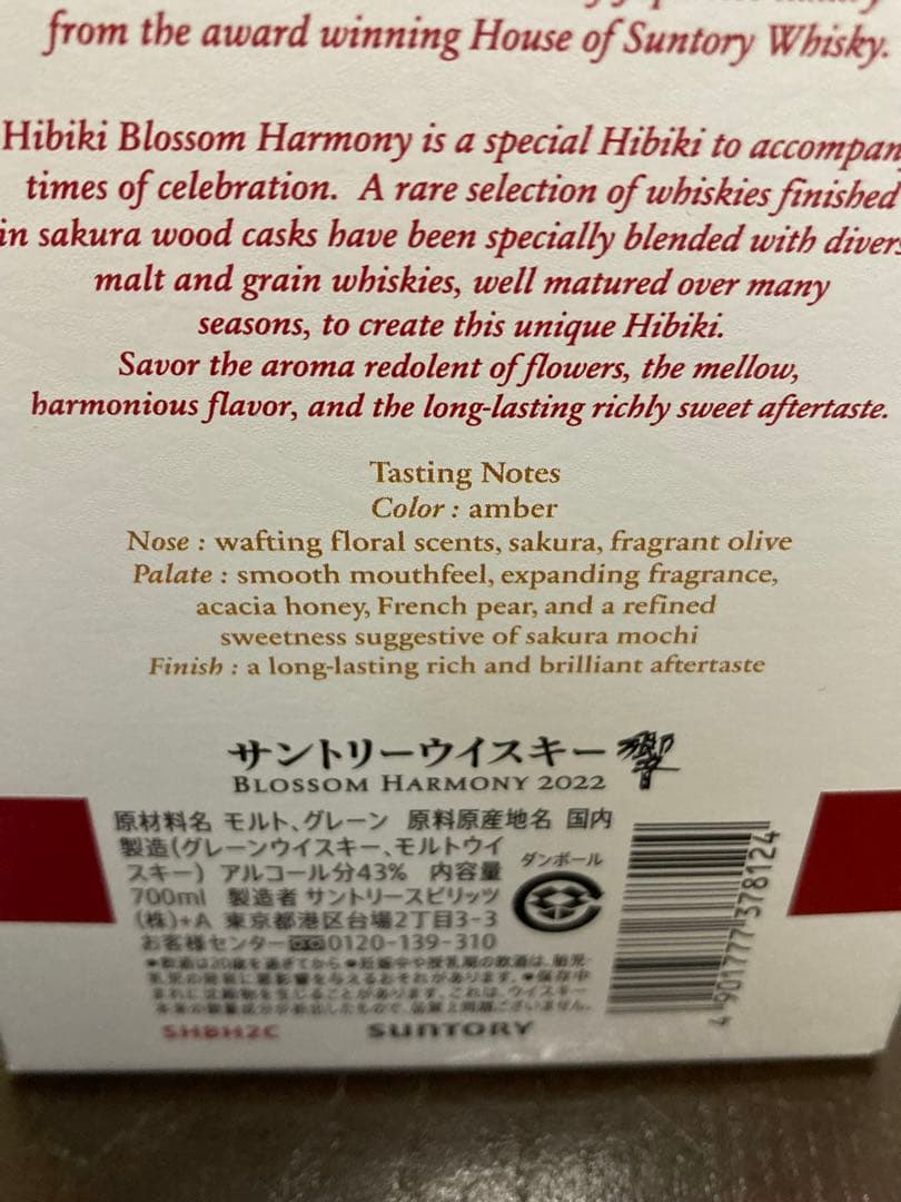 HIBIKI 響 ブロッサムハーモニー 2022年 カートン付　未開封
