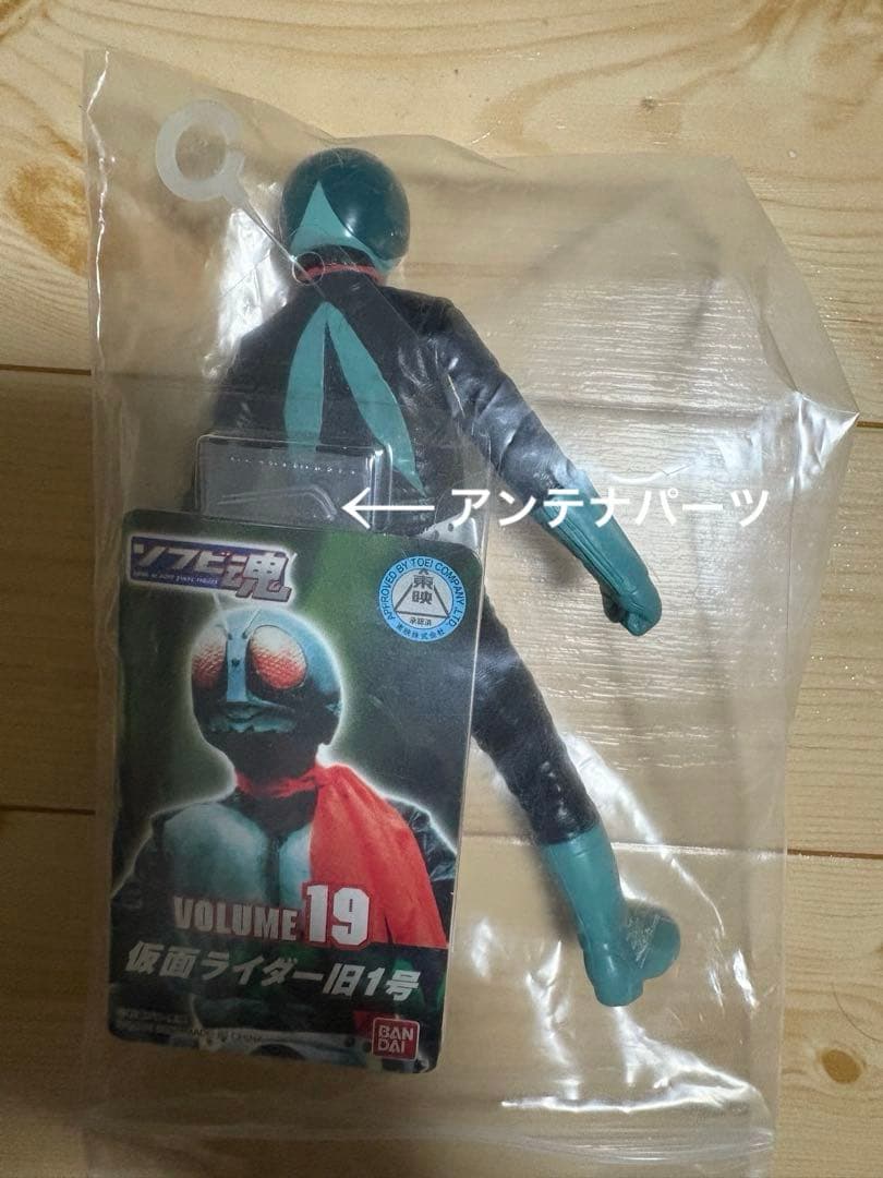 ソフビ魂「仮面ライダー」3種セット（タグ付新品未使用品）